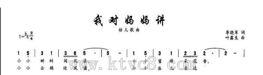 我对妈妈讲 