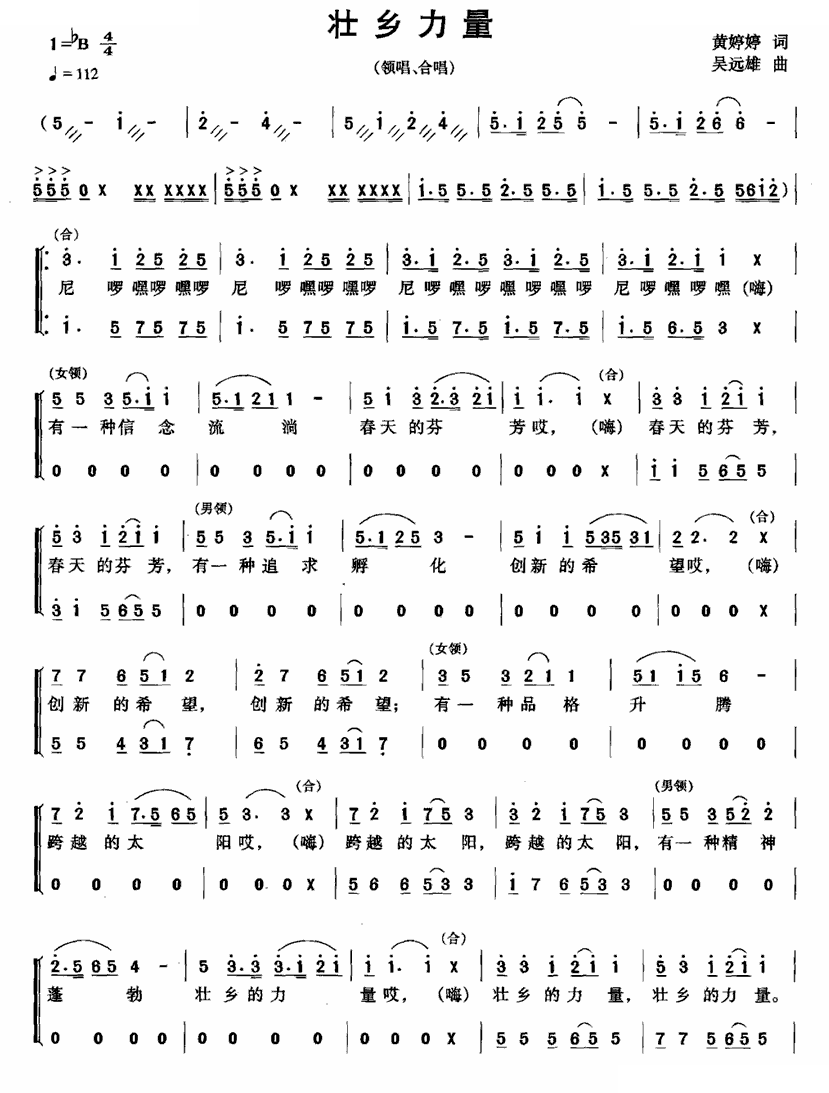 壮乡力量（黄婷婷词 吴远雄曲）