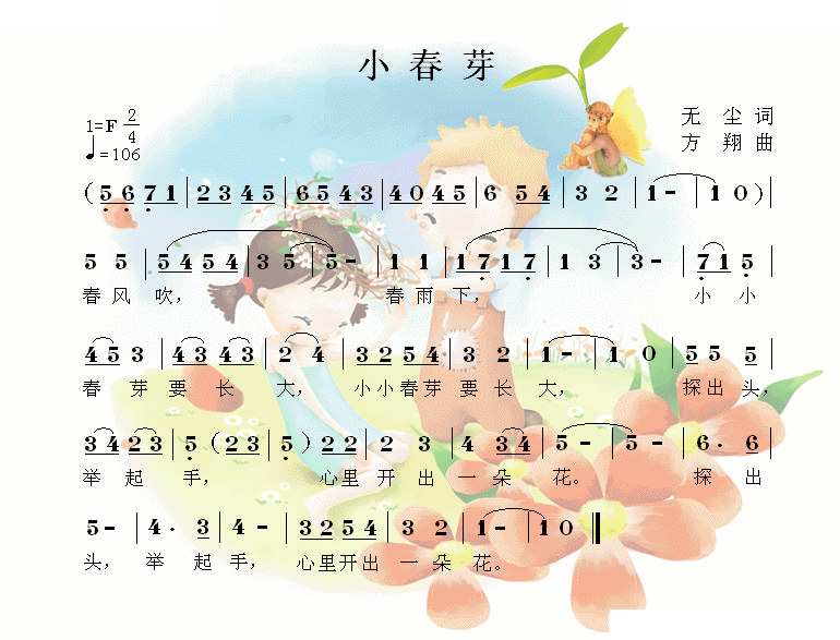 小春芽