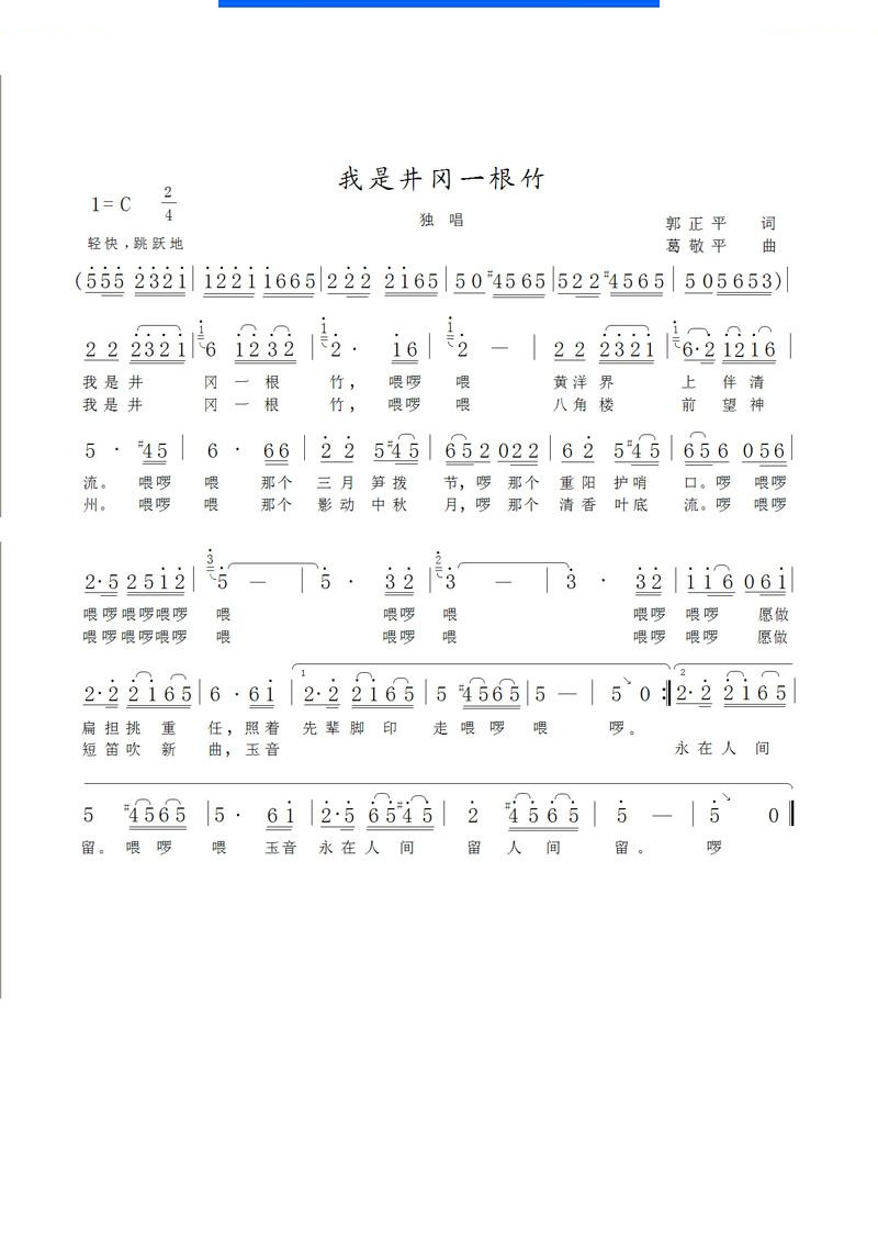 我是井冈一根竹