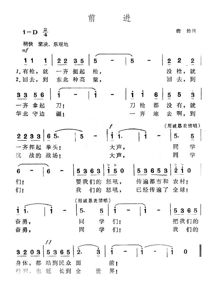 前进