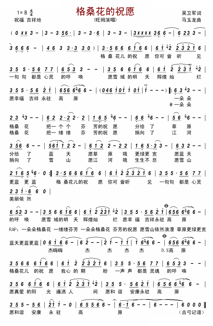 格桑花的祝愿