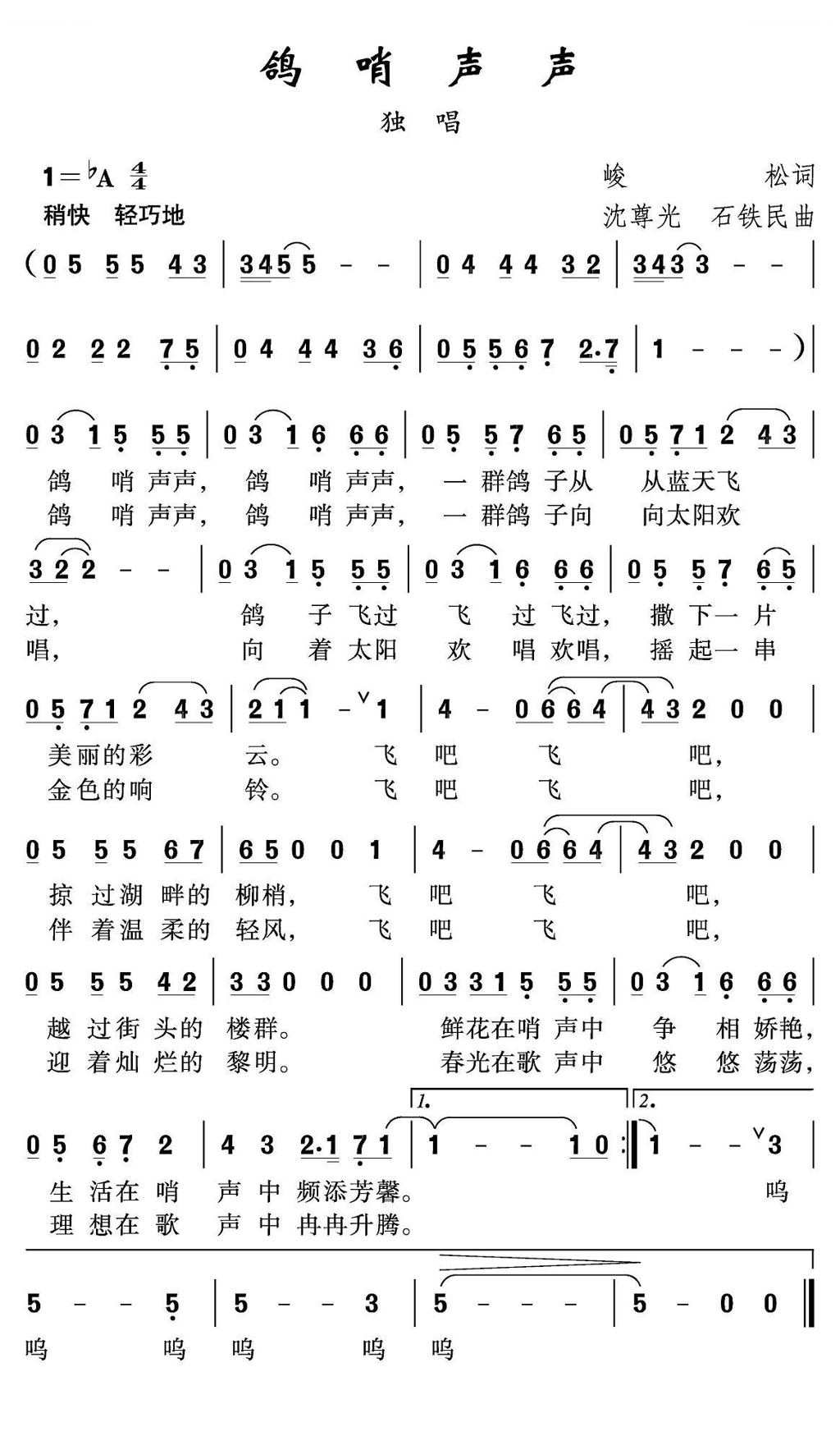 鸽哨声声