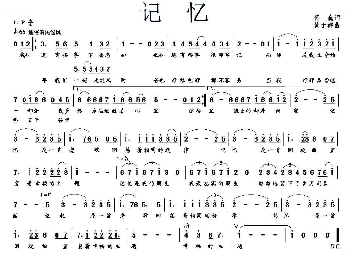 记忆（蒋巍词 黄于群曲）