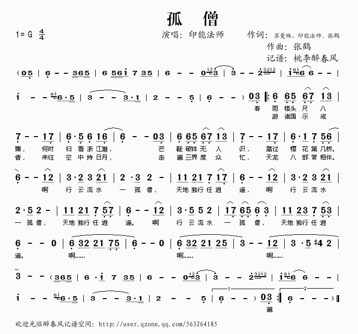 孤僧