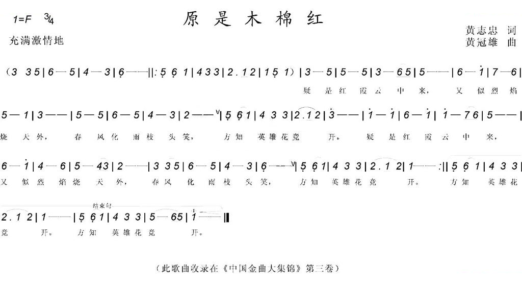 原是木棉红