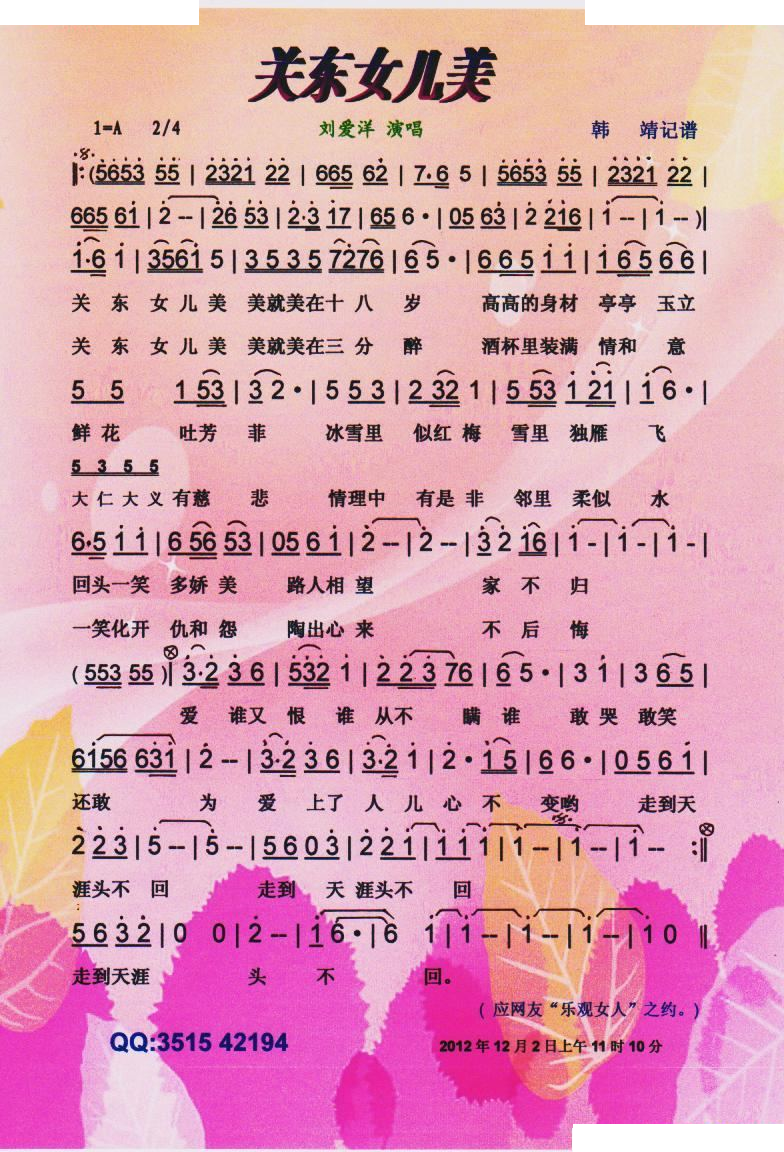 关东女儿美(吉特巴)【彩谱】此谱 删除 无配音。