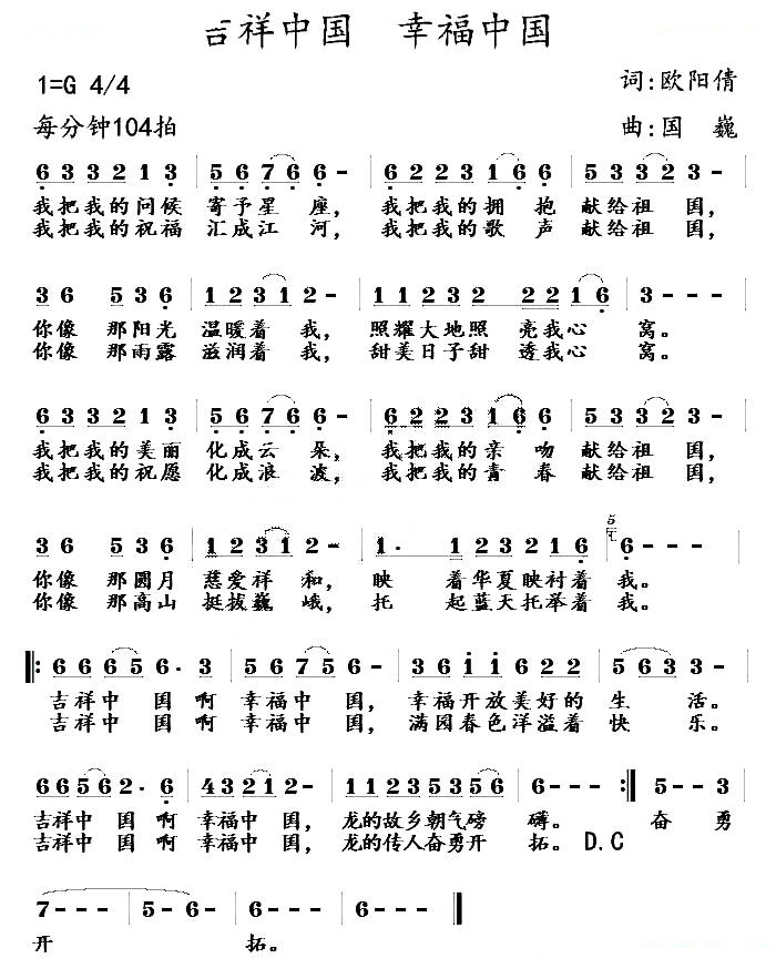 吉祥中国 幸福中国
