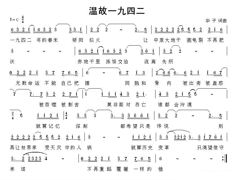 温故一九四二