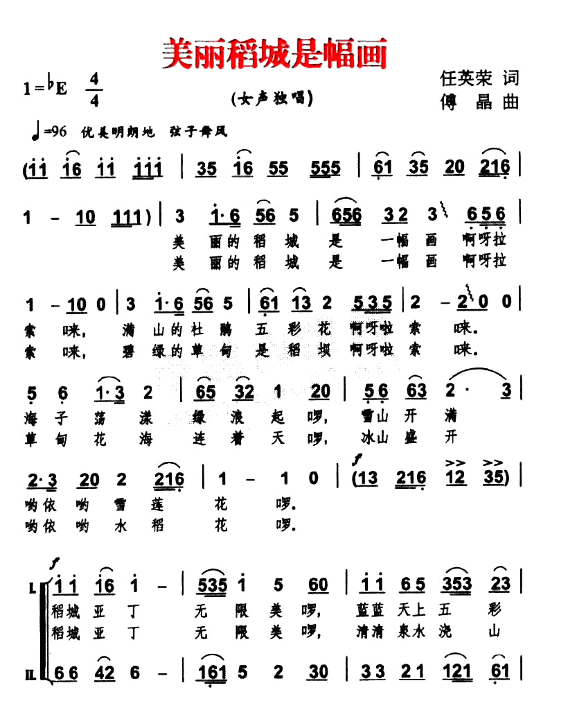 美丽稻城是幅画（独唱+伴唱）