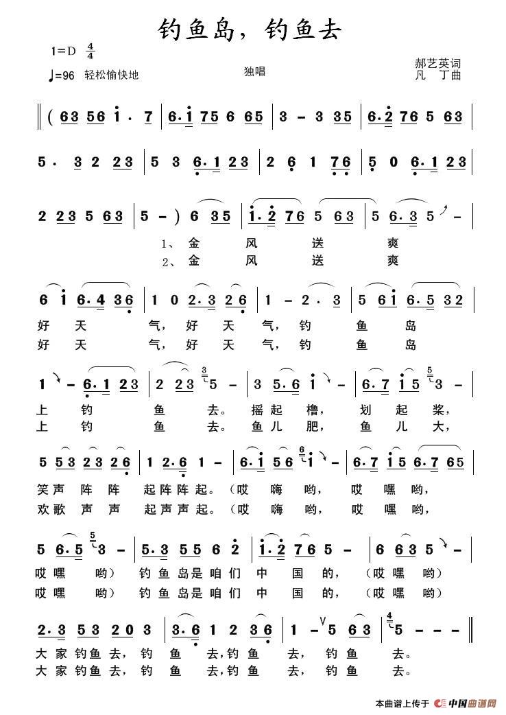 钓鱼岛，钓鱼去