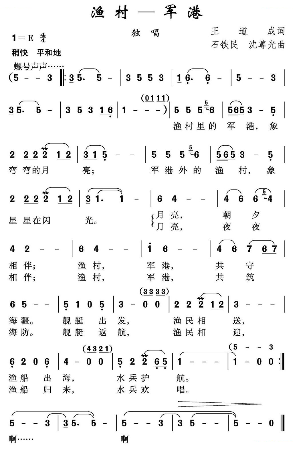 渔村—军港