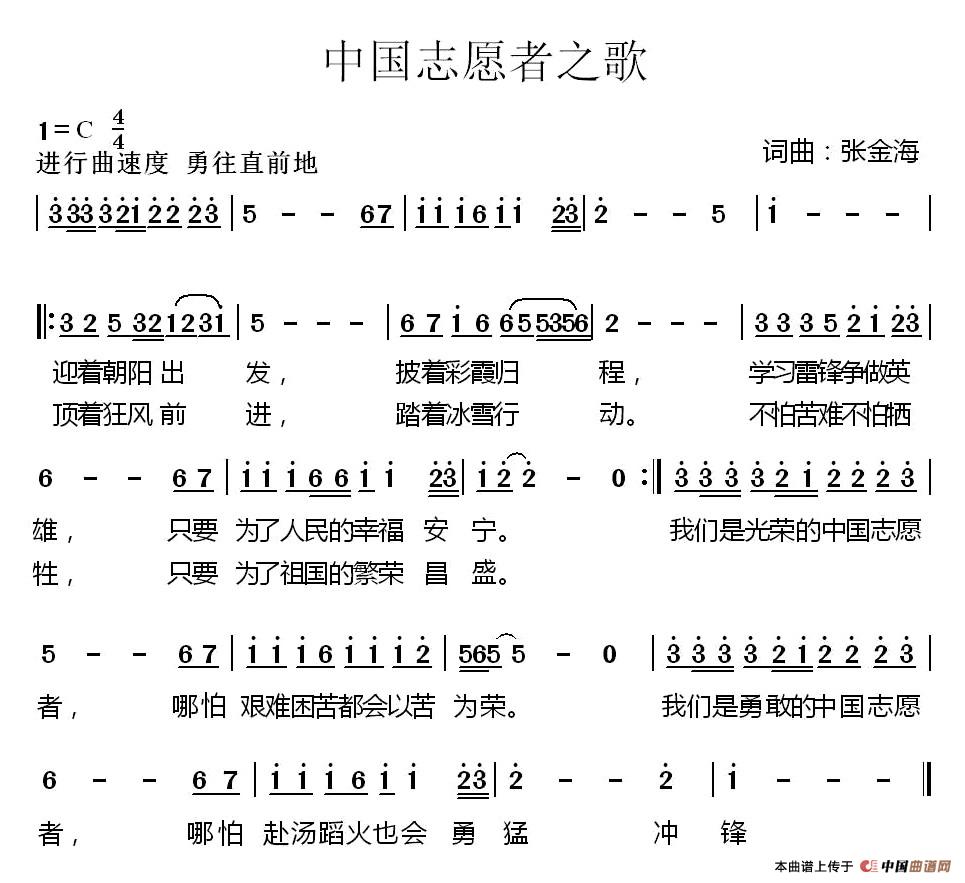 中国志愿者之歌