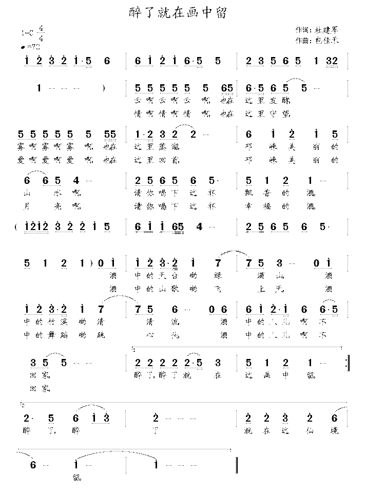 醉了就在画中留