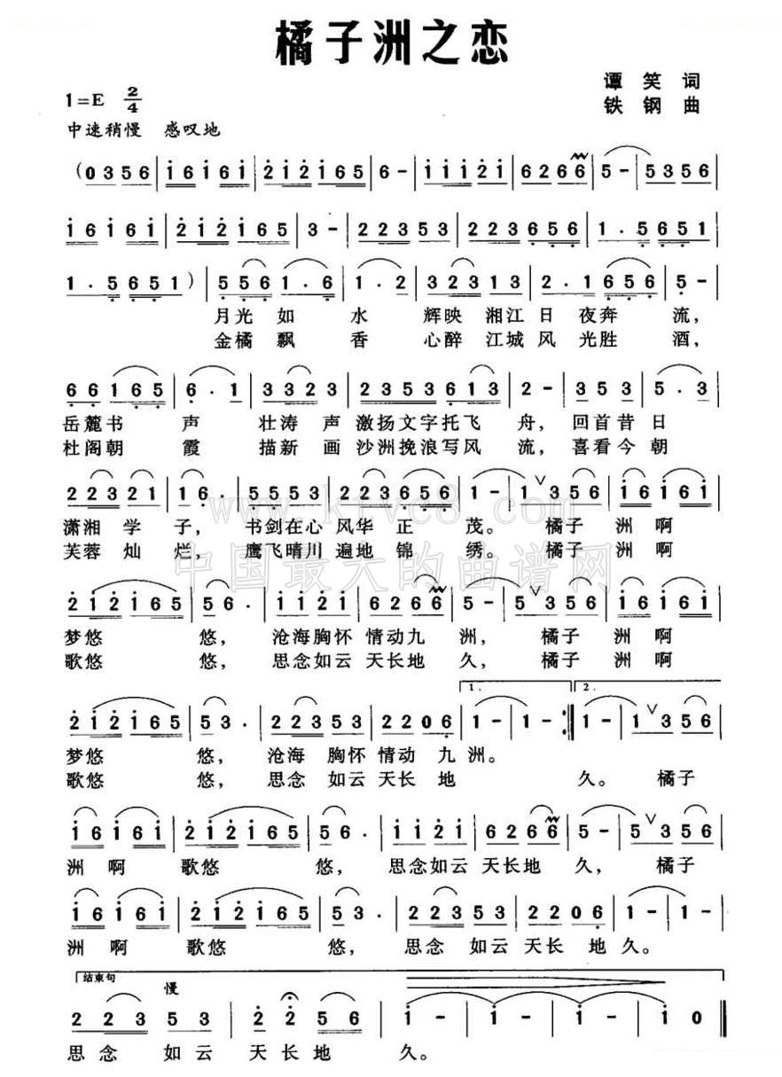 橘子洲之恋 