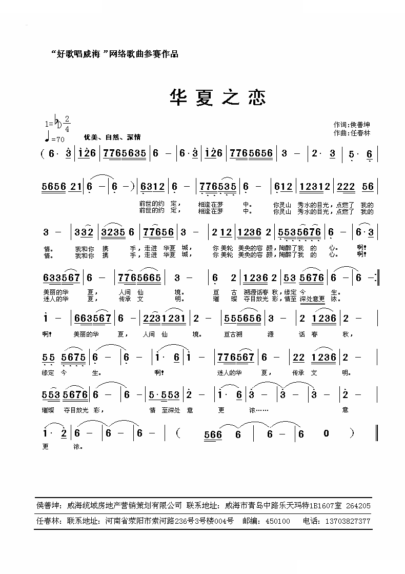 华夏之恋