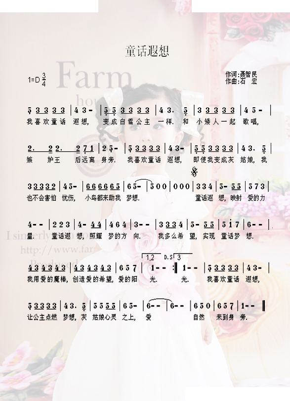 童话遐想 唢呐谱