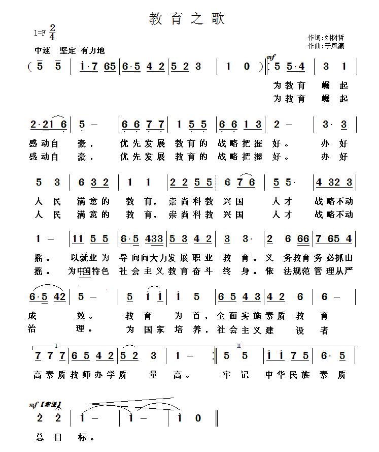 教育之歌