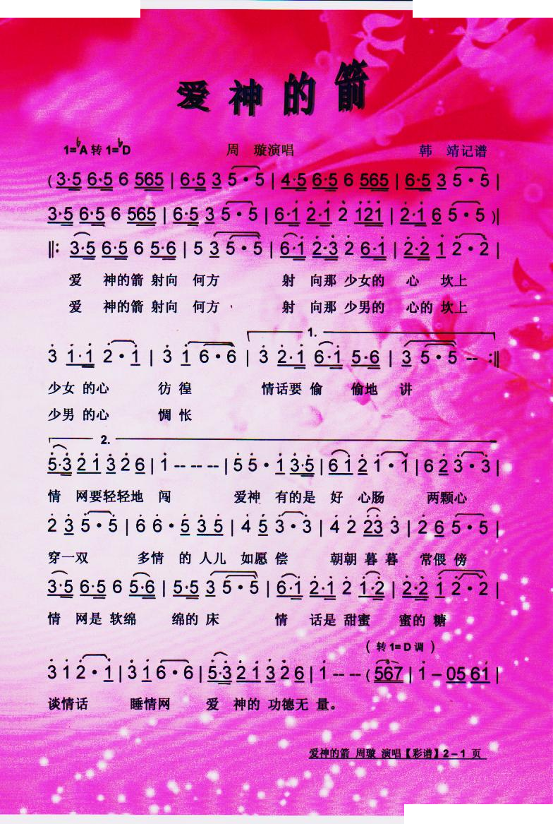 爱神的箭【彩谱】 