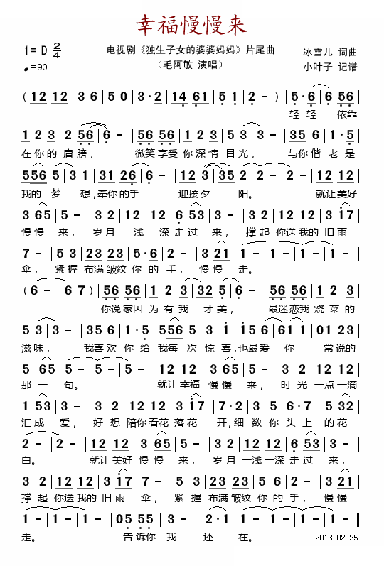 幸福慢慢来（电视剧独生子女婆婆妈妈片尾曲）