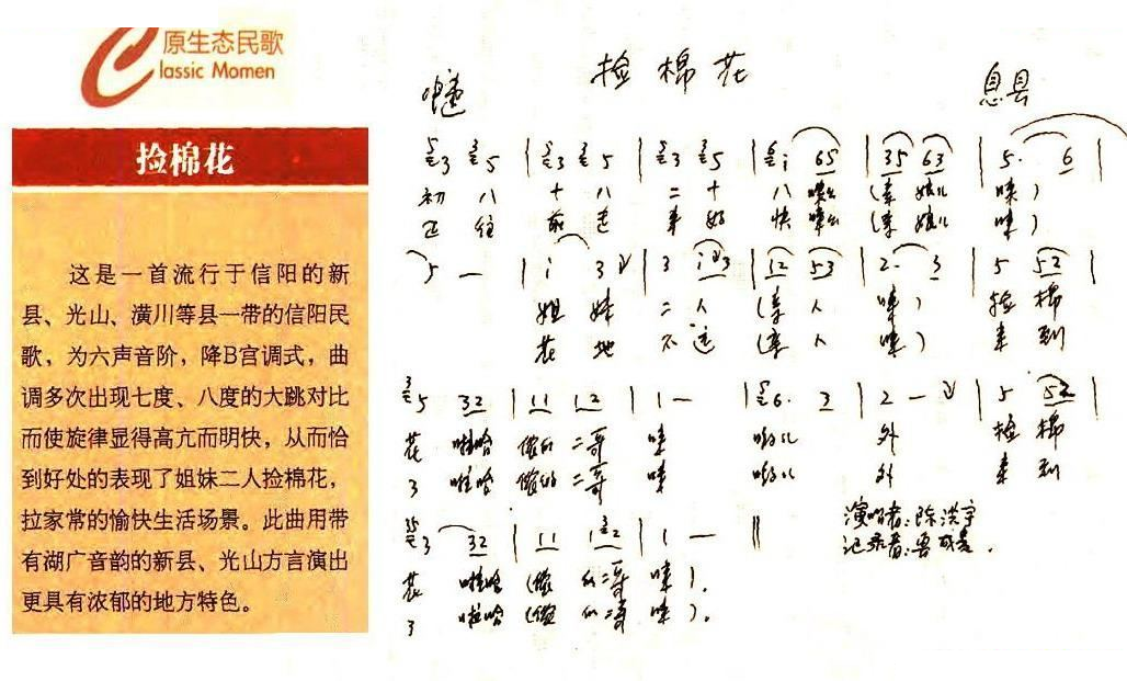 捡棉花（原生态河南信阳民歌）