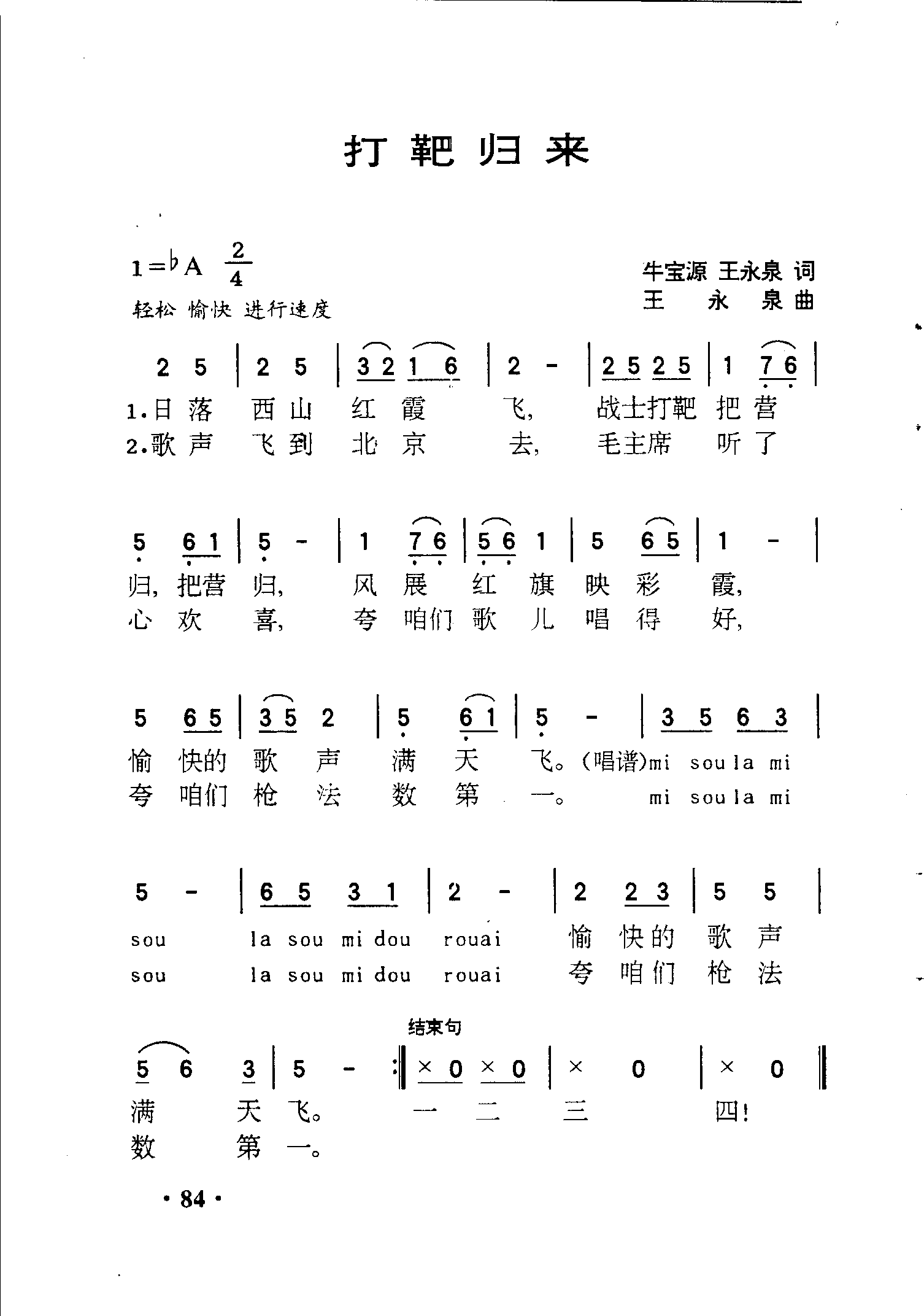 打靶归来