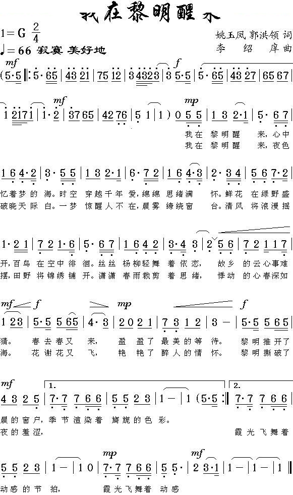 我在黎明醒来