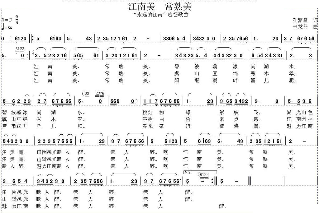 江南美，常熟美