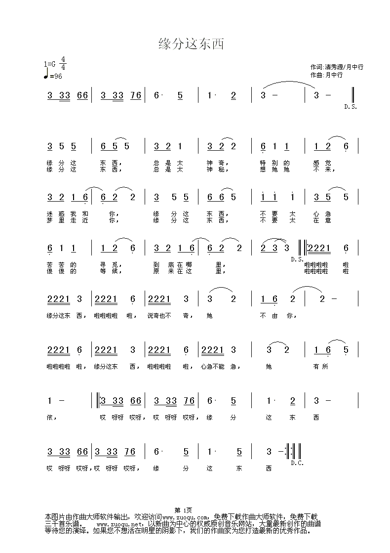 缘份这东西