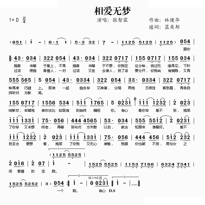 相爱无梦