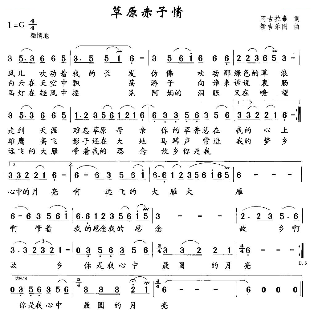 草原赤子情