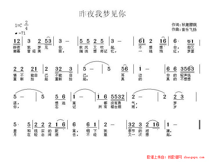 昨夜我梦见你