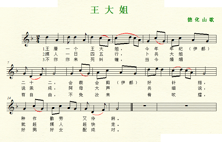 王大姐  （德化山歌） 