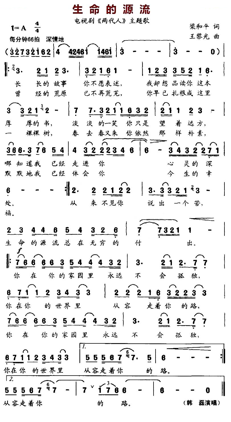 生命的源流（电视剧两代人主题歌）