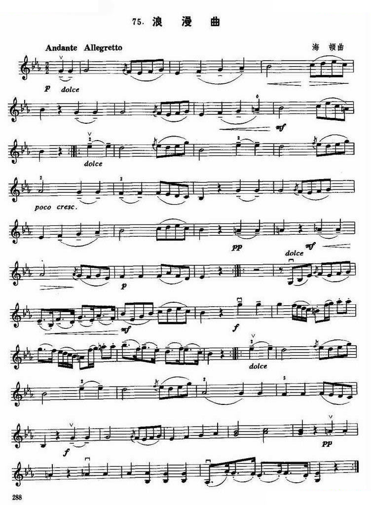 浪漫曲（海顿曲） 