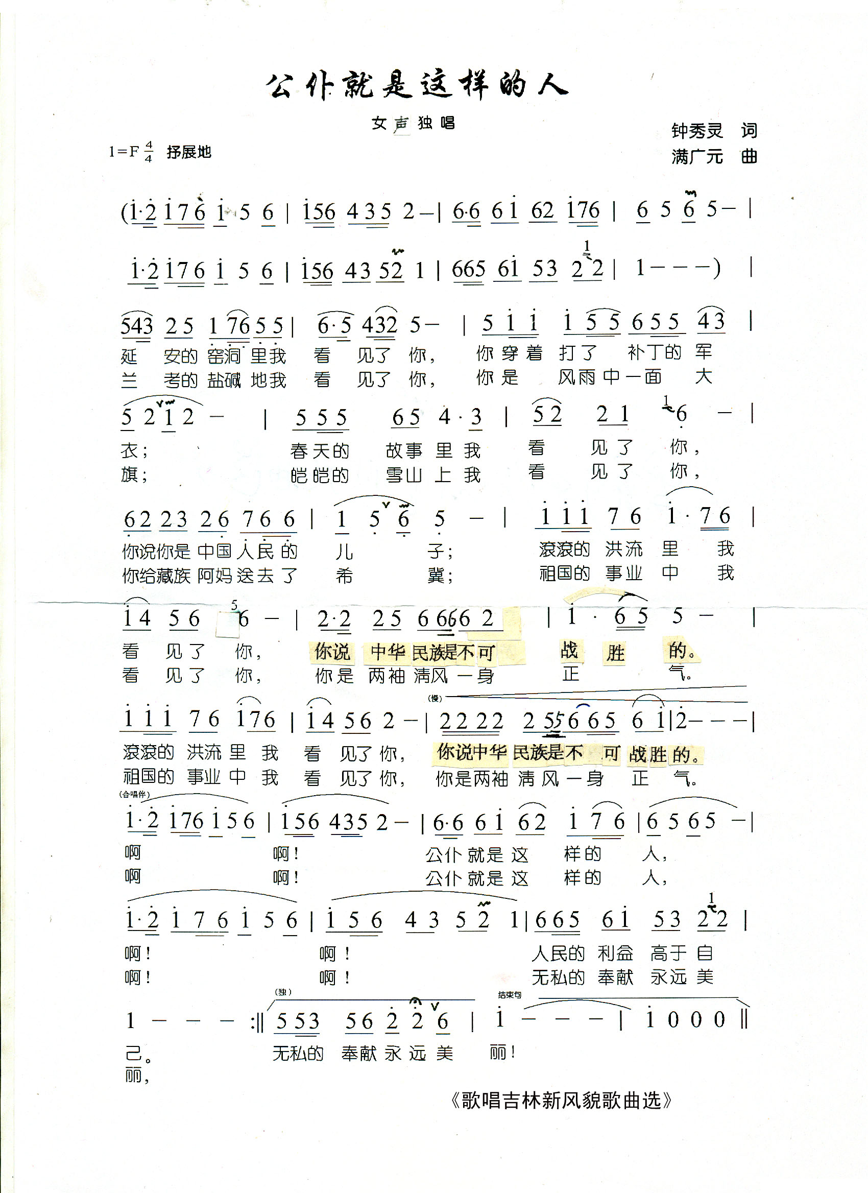 公仆就是这样的人