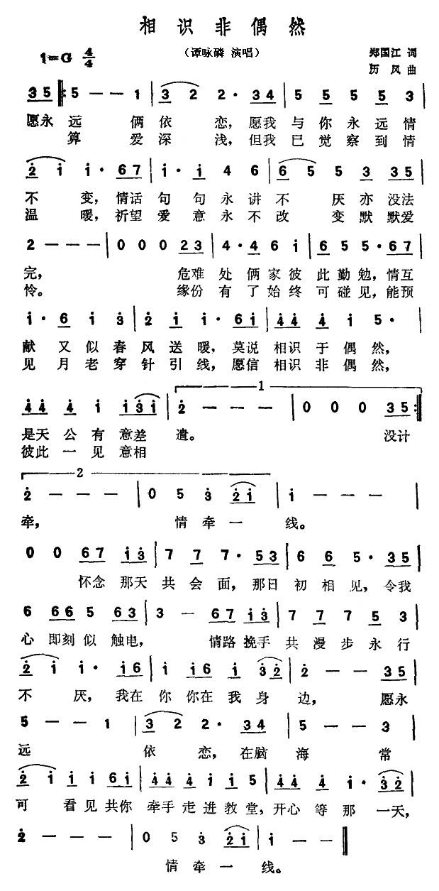 相识非偶然