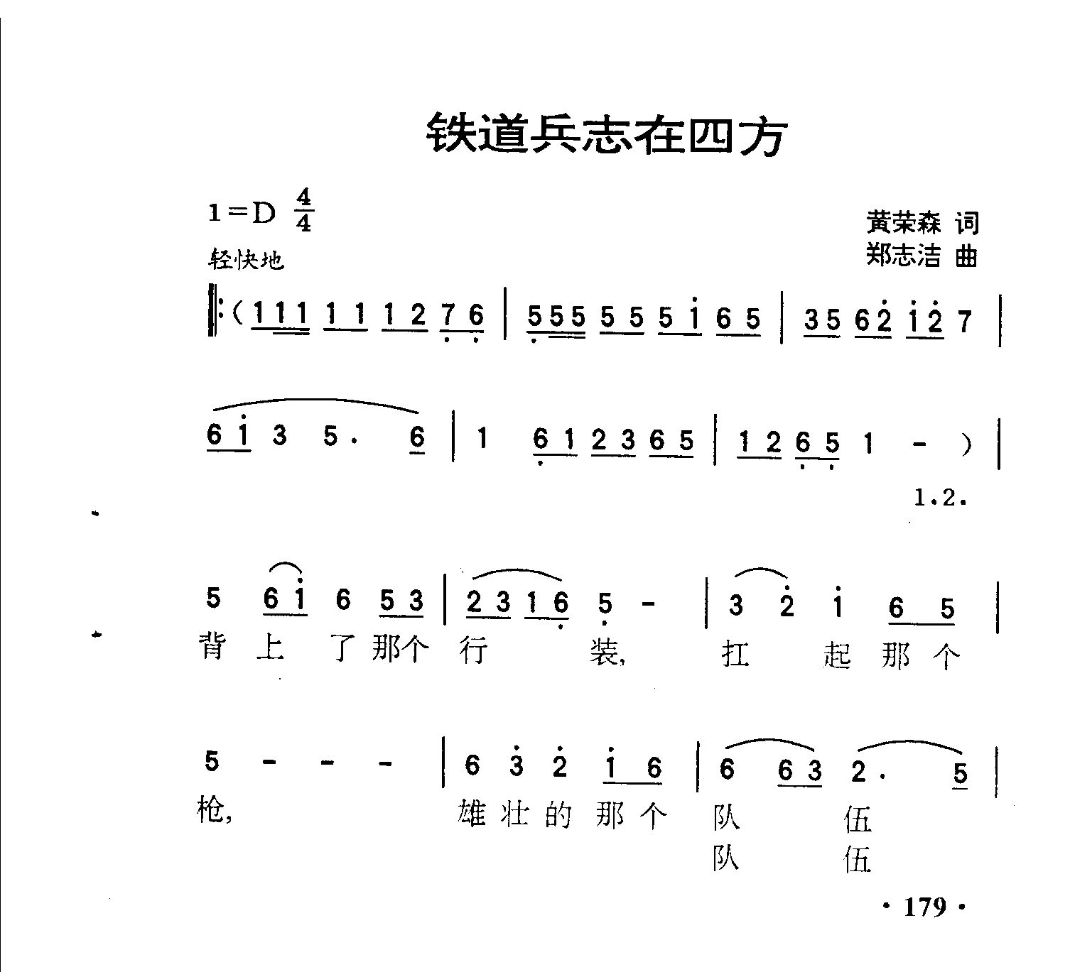 铁道兵志在四方