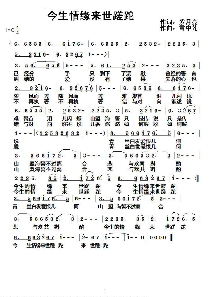 今生情缘来世蹉跎