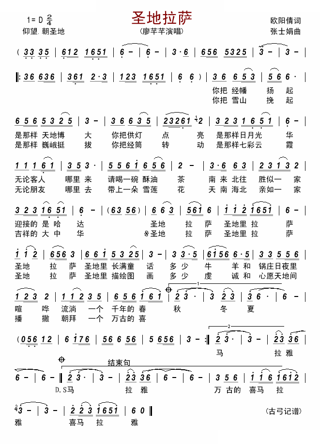 圣地拉萨