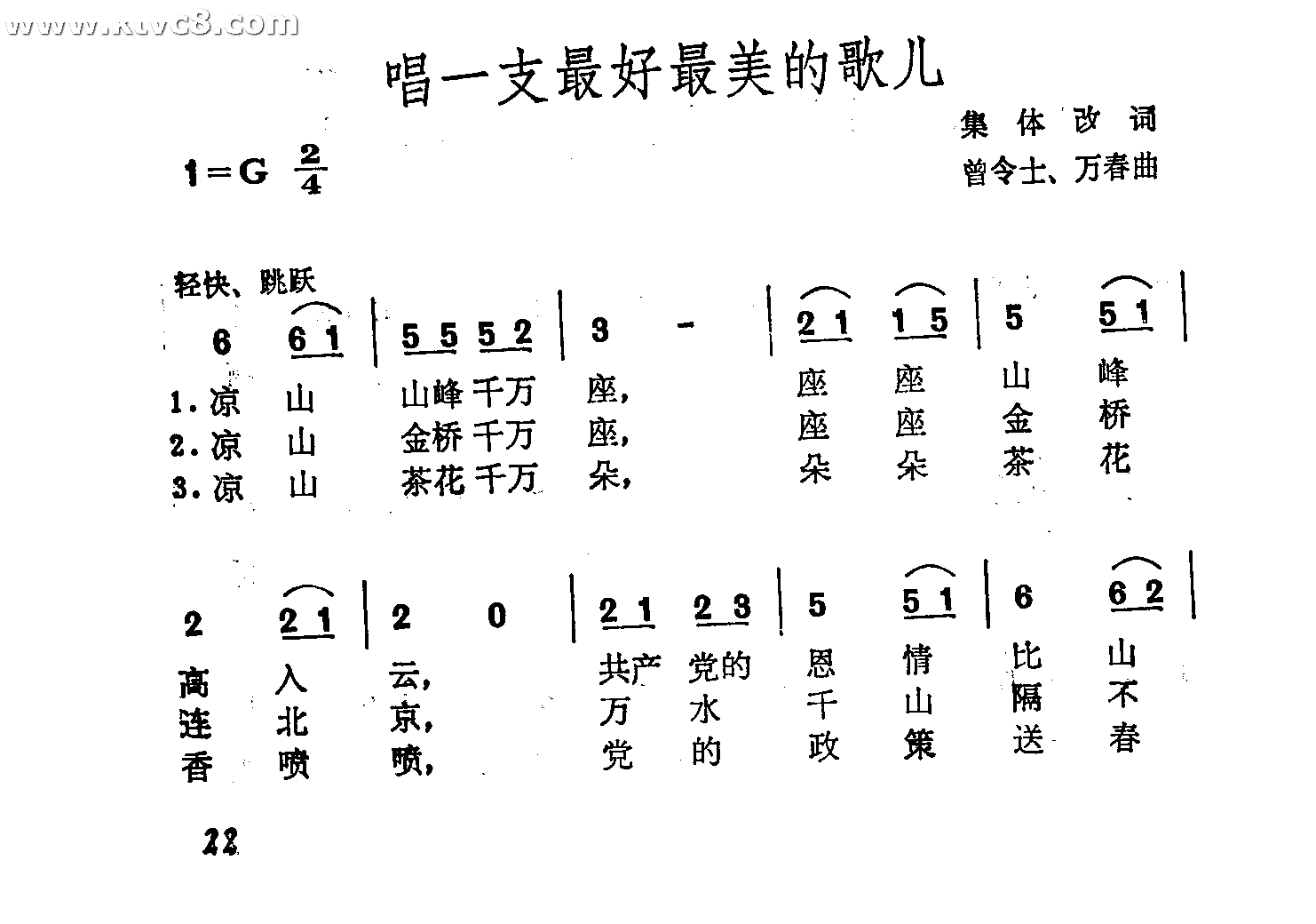 唱一支最好最美的歌