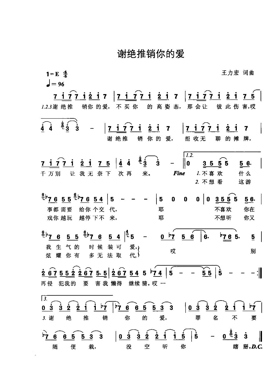 谢绝推销你的爱
