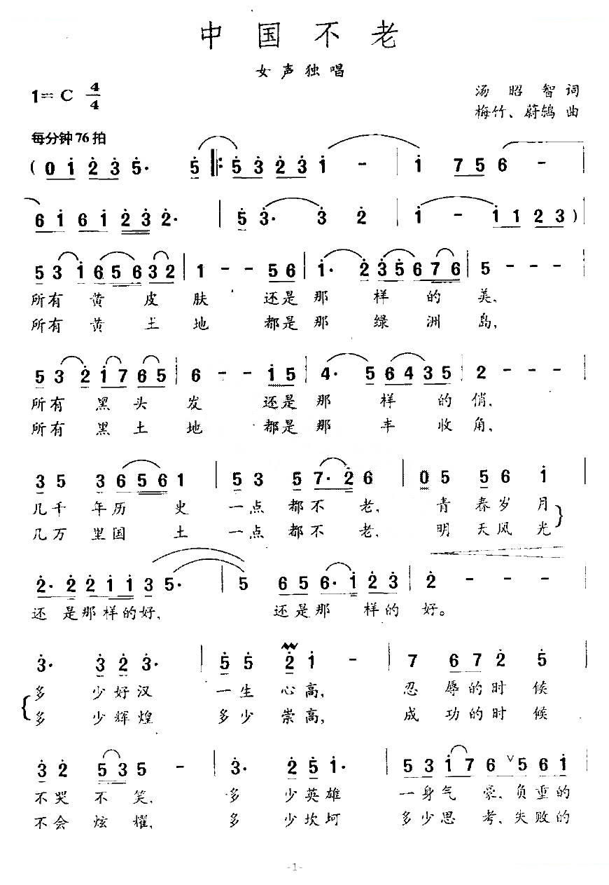 中国不老