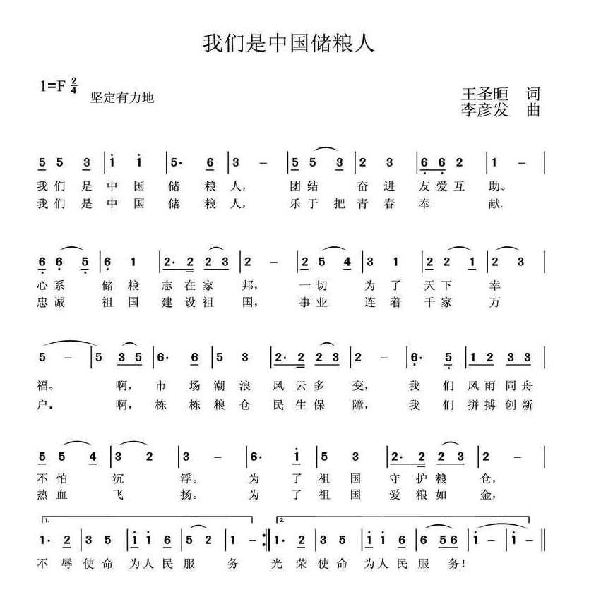 我们是中国储粮人 