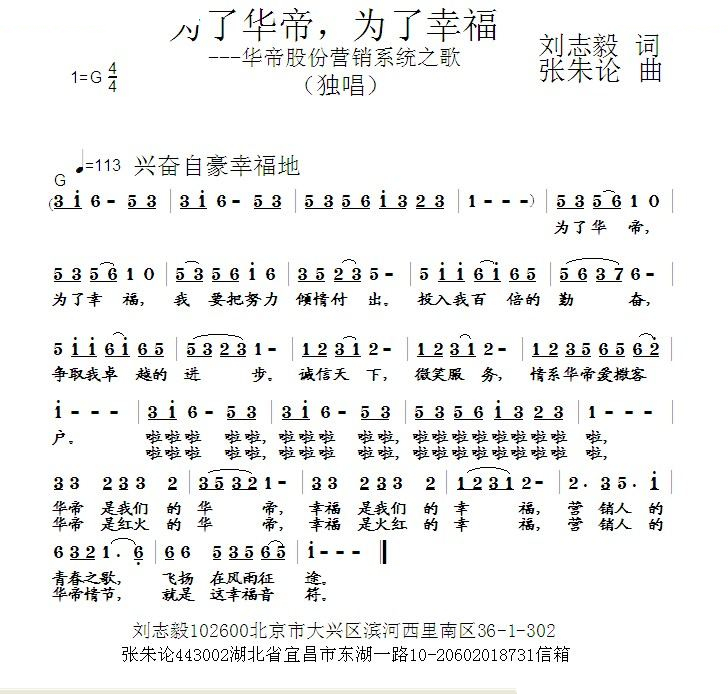 为了华帝，为了幸福