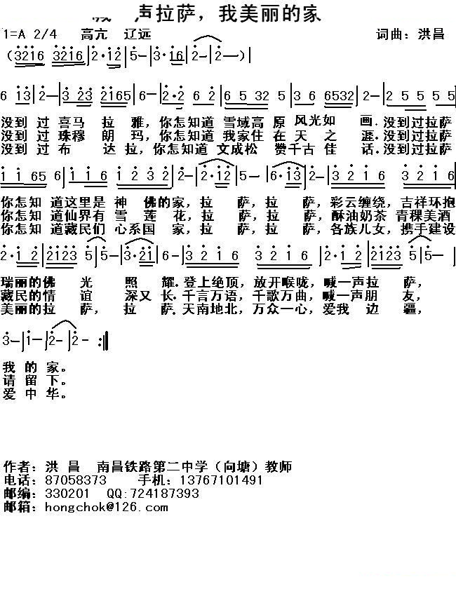 喊一声拉萨，我美丽的家