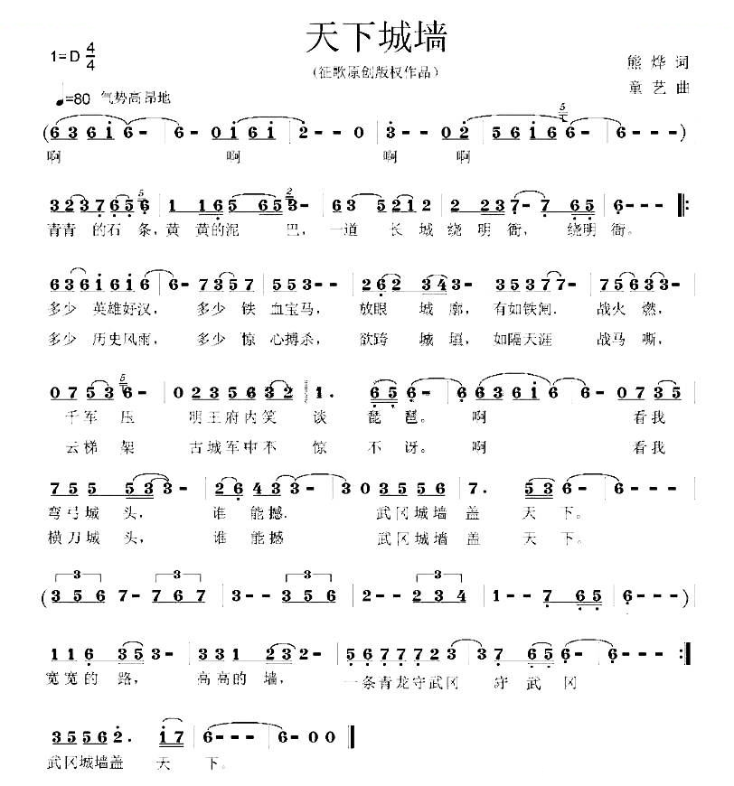 天下城墙