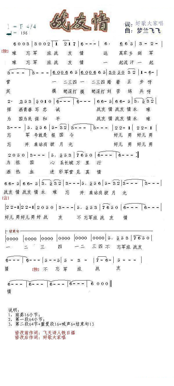 战友情（梦兰飞飞版）