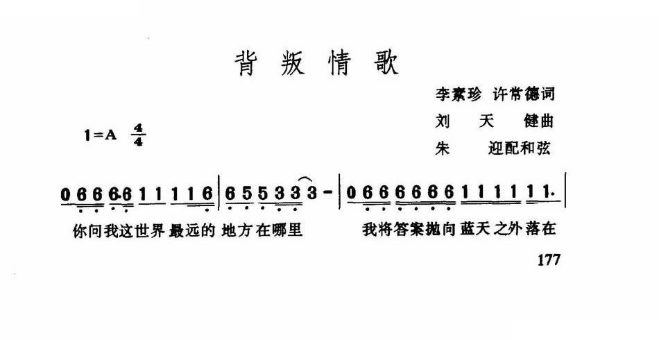 背叛情歌