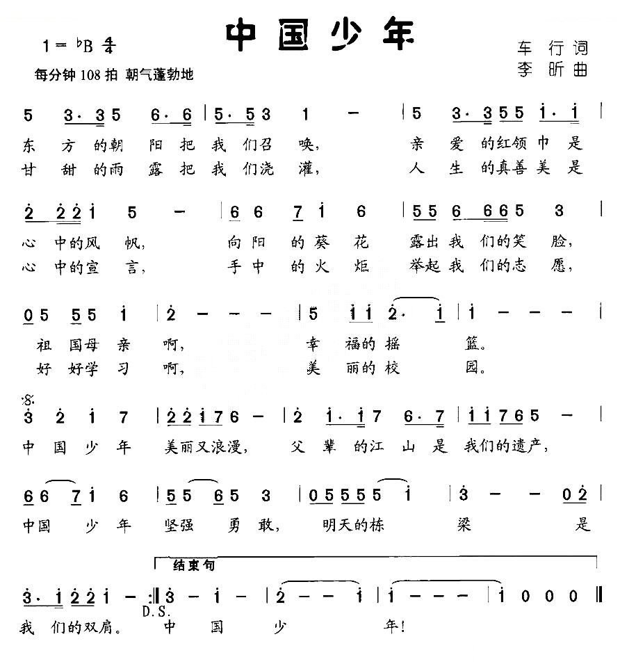 中国少年（车行词 李昕曲）
